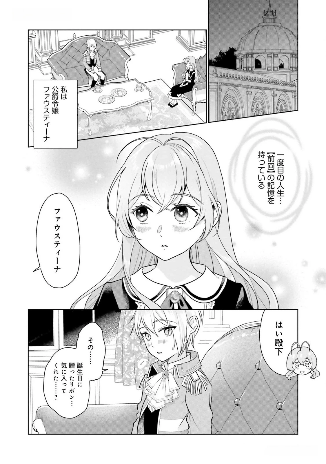 婚約破棄をした令嬢は我慢を止めました 第11話 - 2