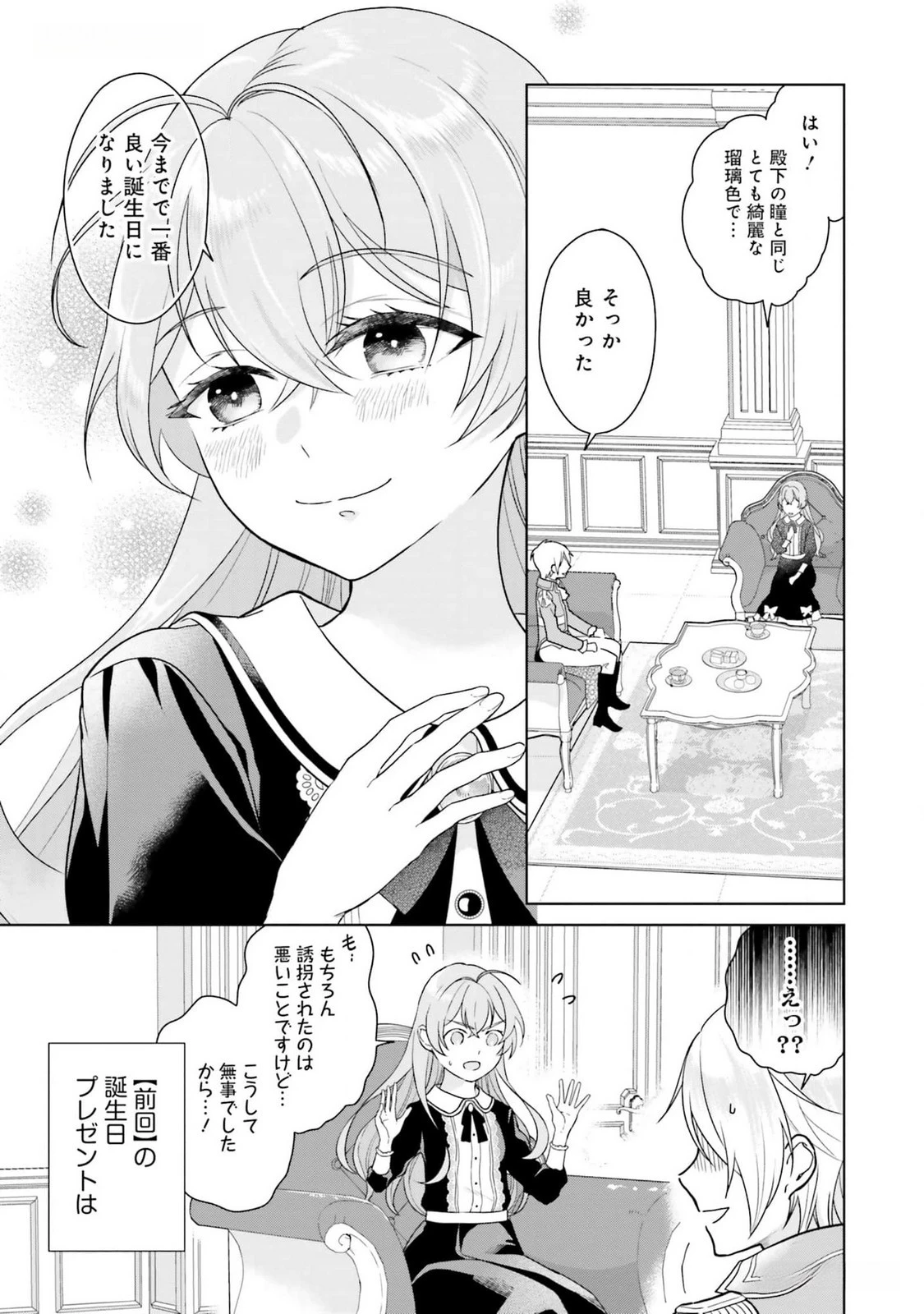 婚約破棄をした令嬢は我慢を止めました 第11話 - 3