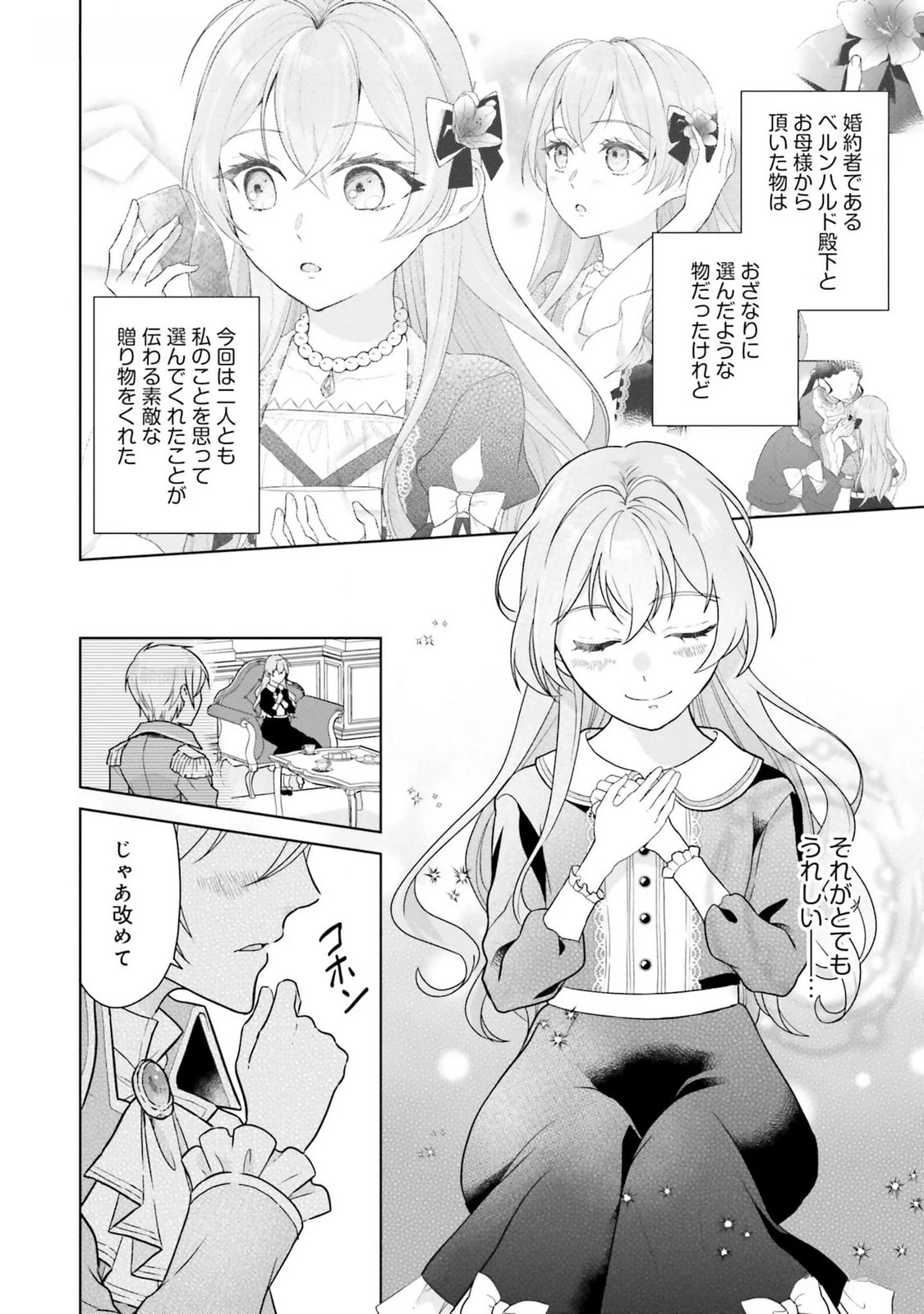 婚約破棄をした令嬢は我慢を止めました 第11話 - 4