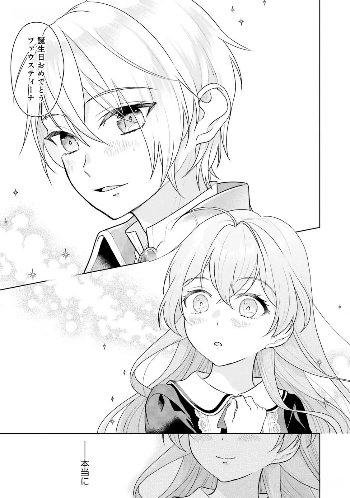 婚約破棄をした令嬢は我慢を止めました 第11話 - 5