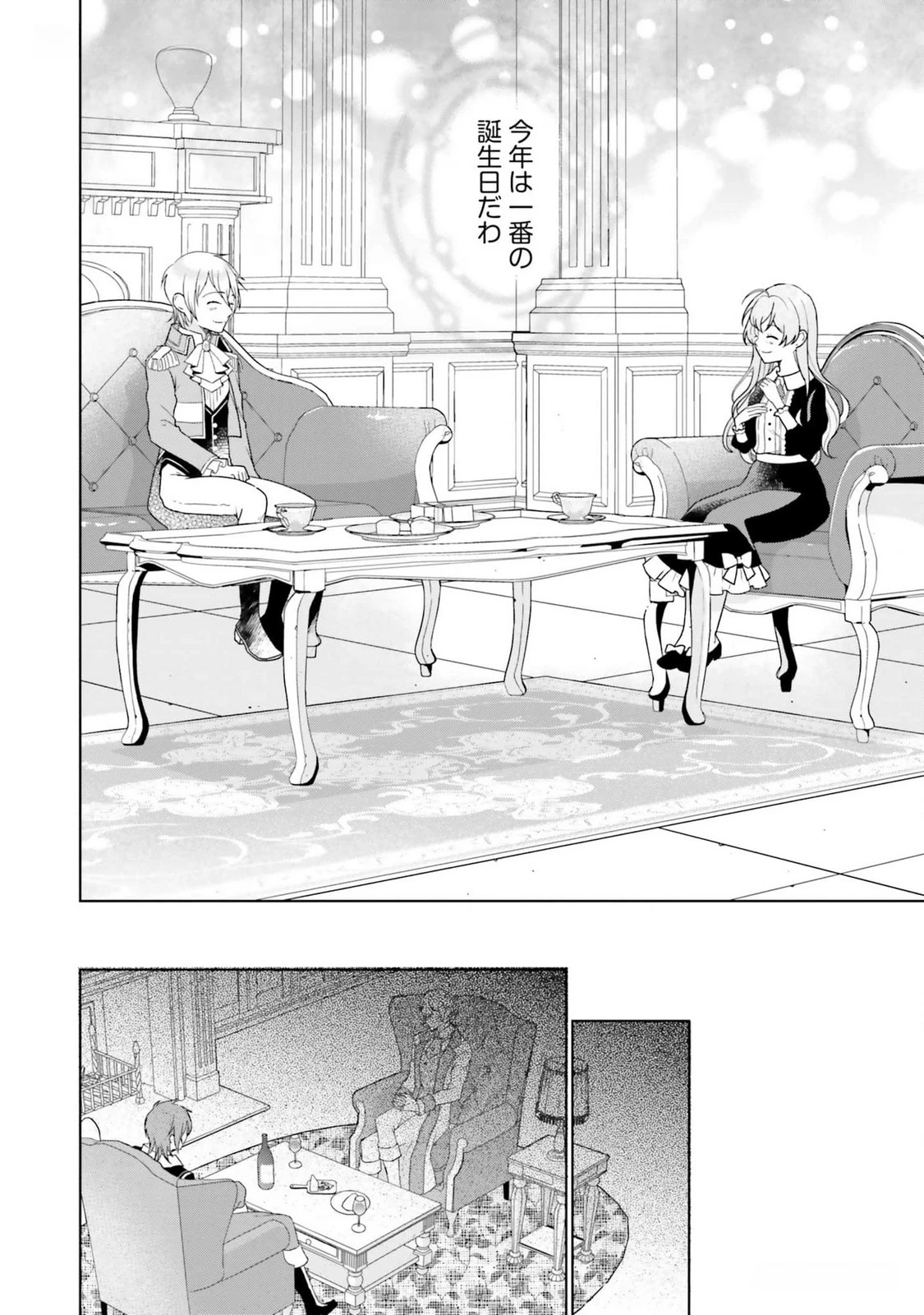 婚約破棄をした令嬢は我慢を止めました 第11話 - 6