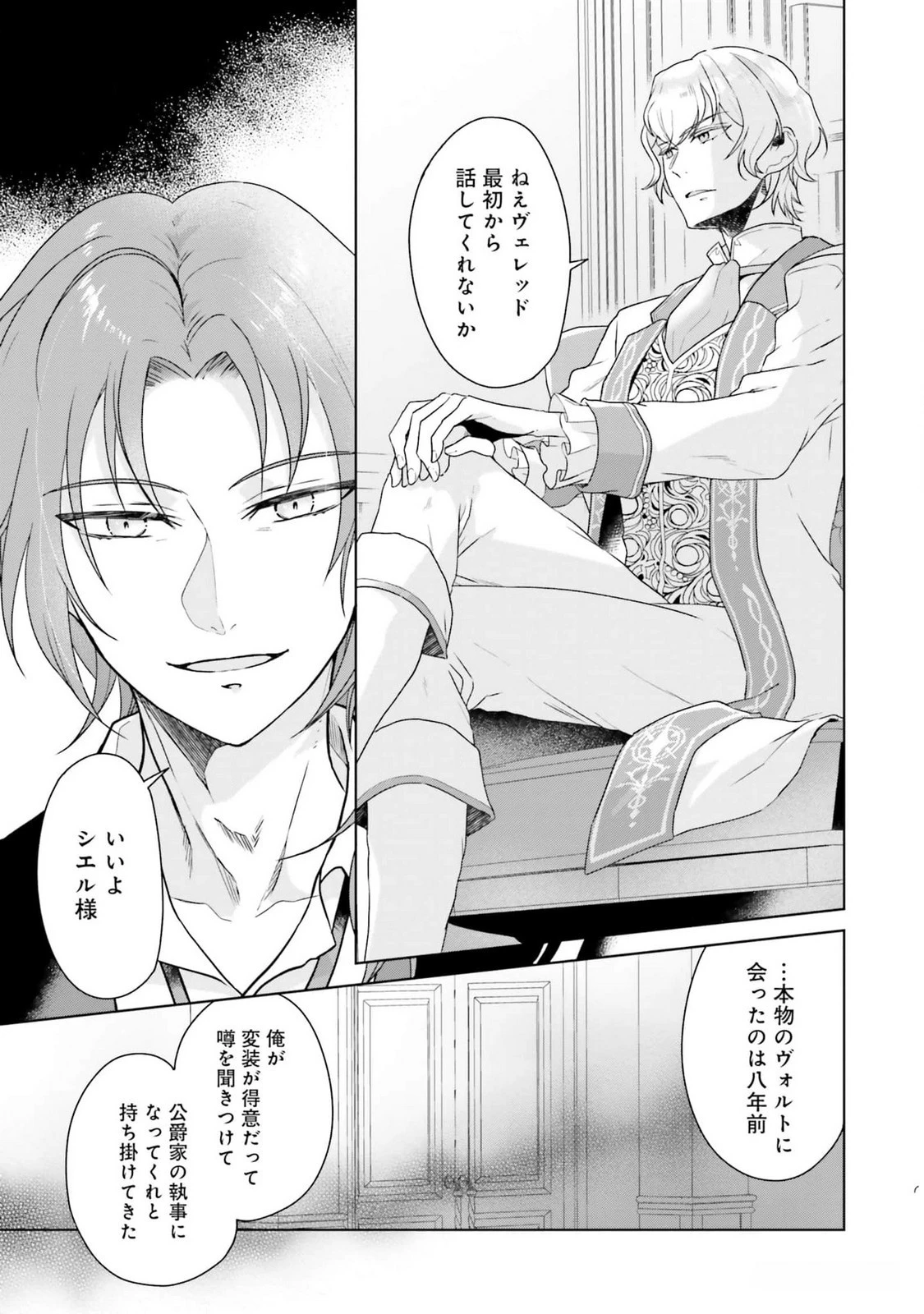 婚約破棄をした令嬢は我慢を止めました 第11話 - 7