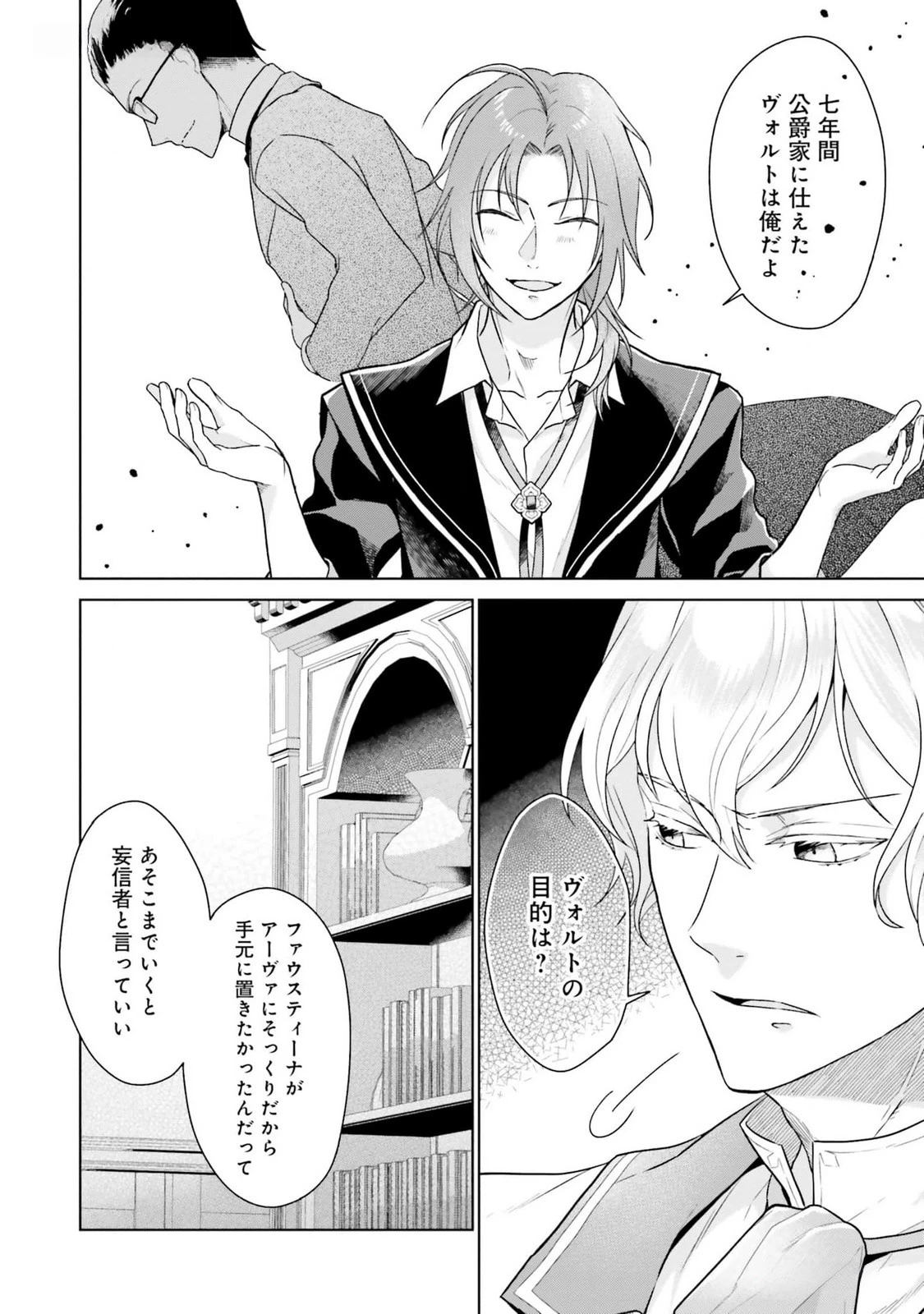 婚約破棄をした令嬢は我慢を止めました 第11話 - 8