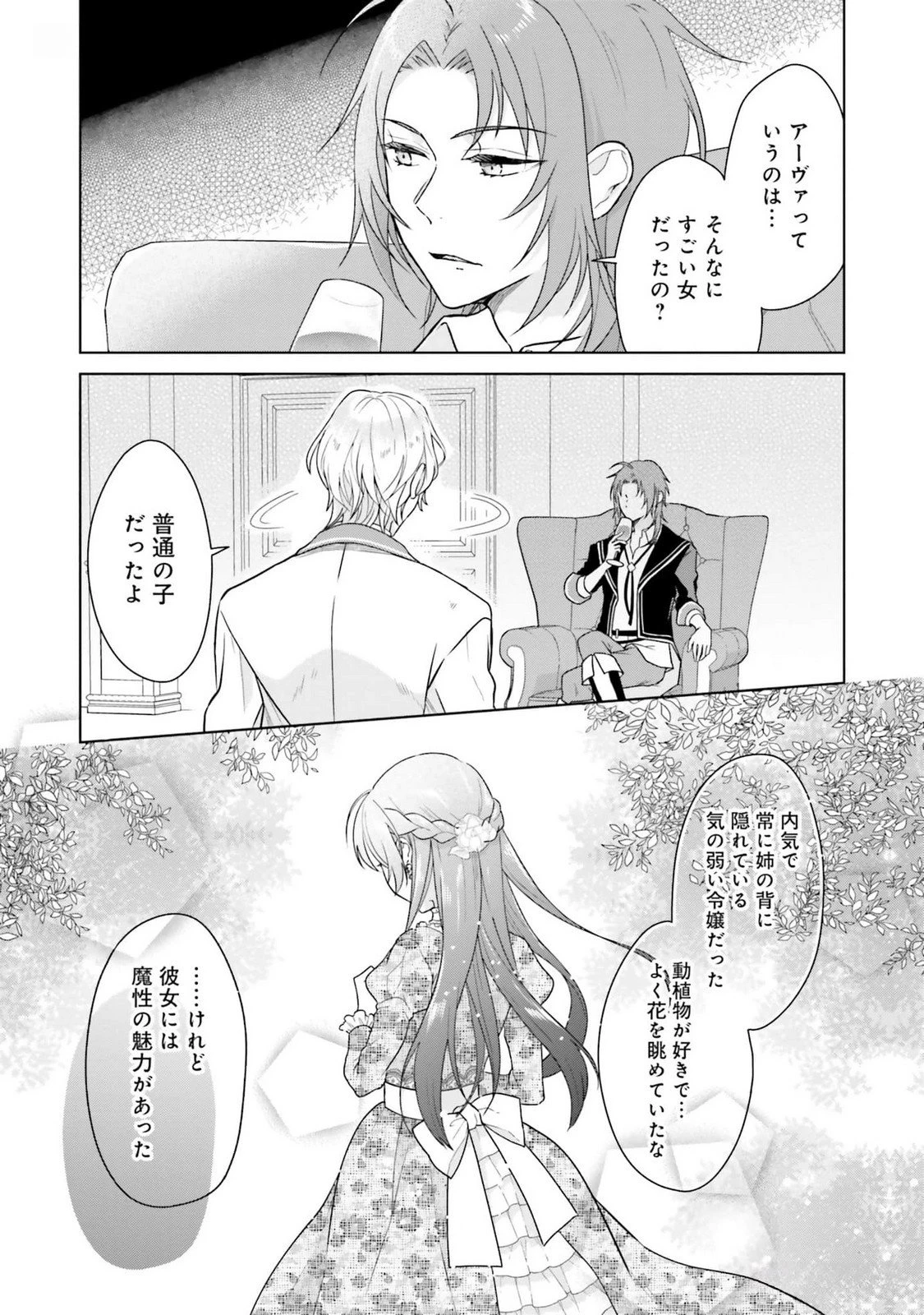 婚約破棄をした令嬢は我慢を止めました 第11話 - 9