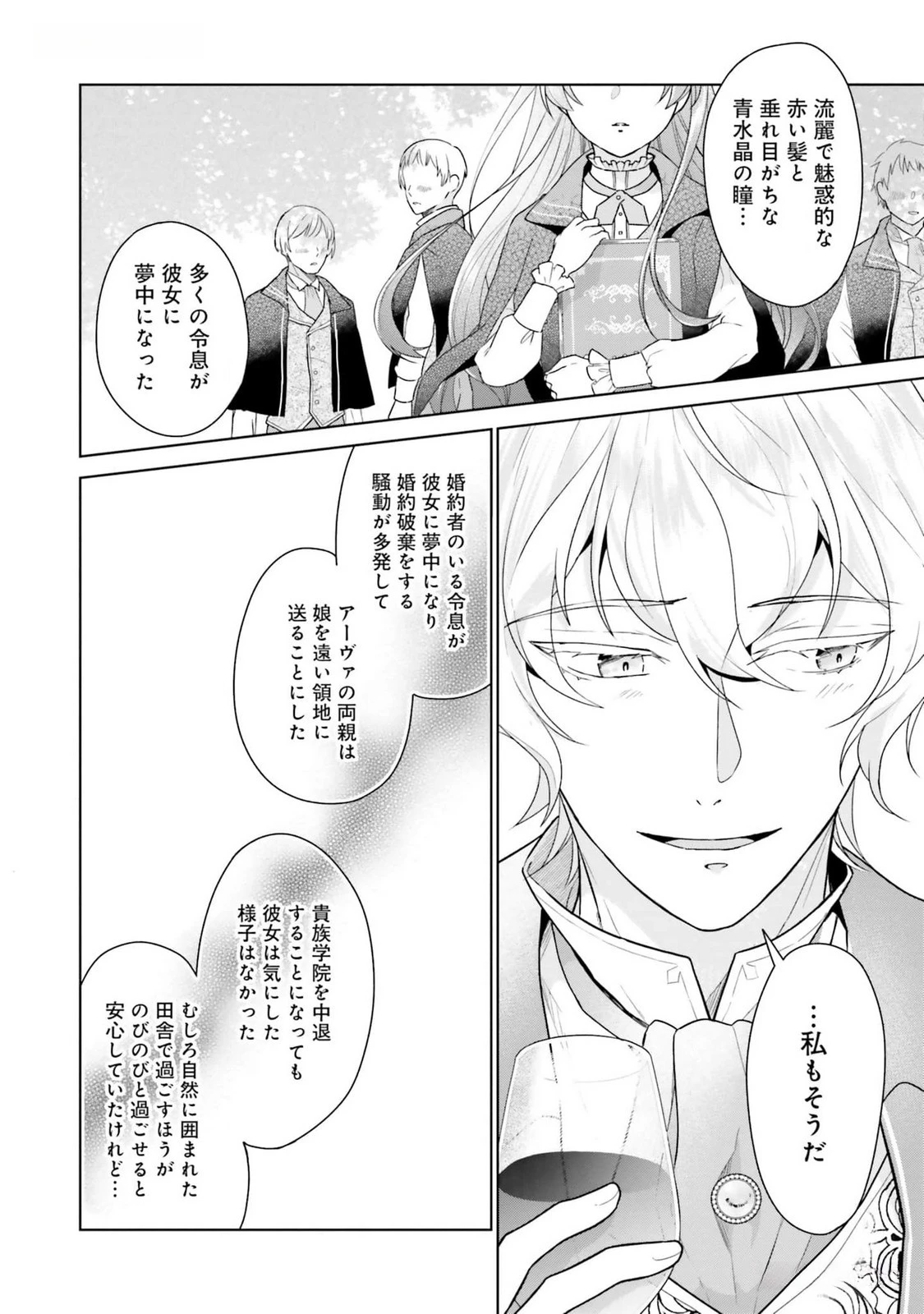 婚約破棄をした令嬢は我慢を止めました 第11話 - 10