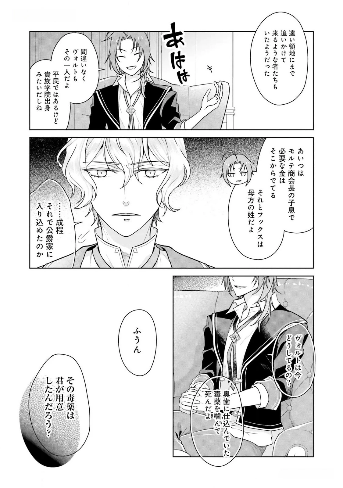 婚約破棄をした令嬢は我慢を止めました 第11話 - 11