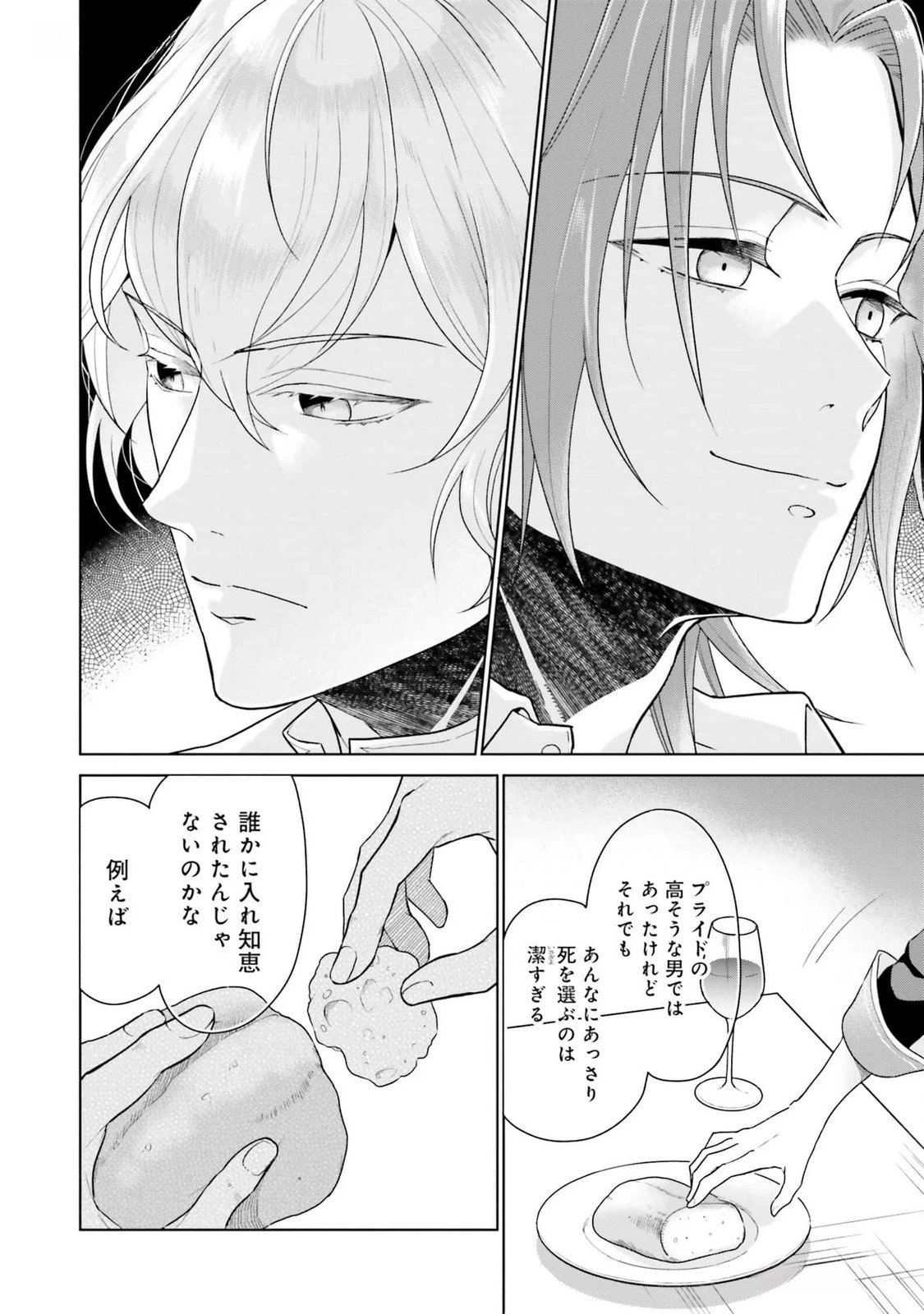 婚約破棄をした令嬢は我慢を止めました 第11話 - 12