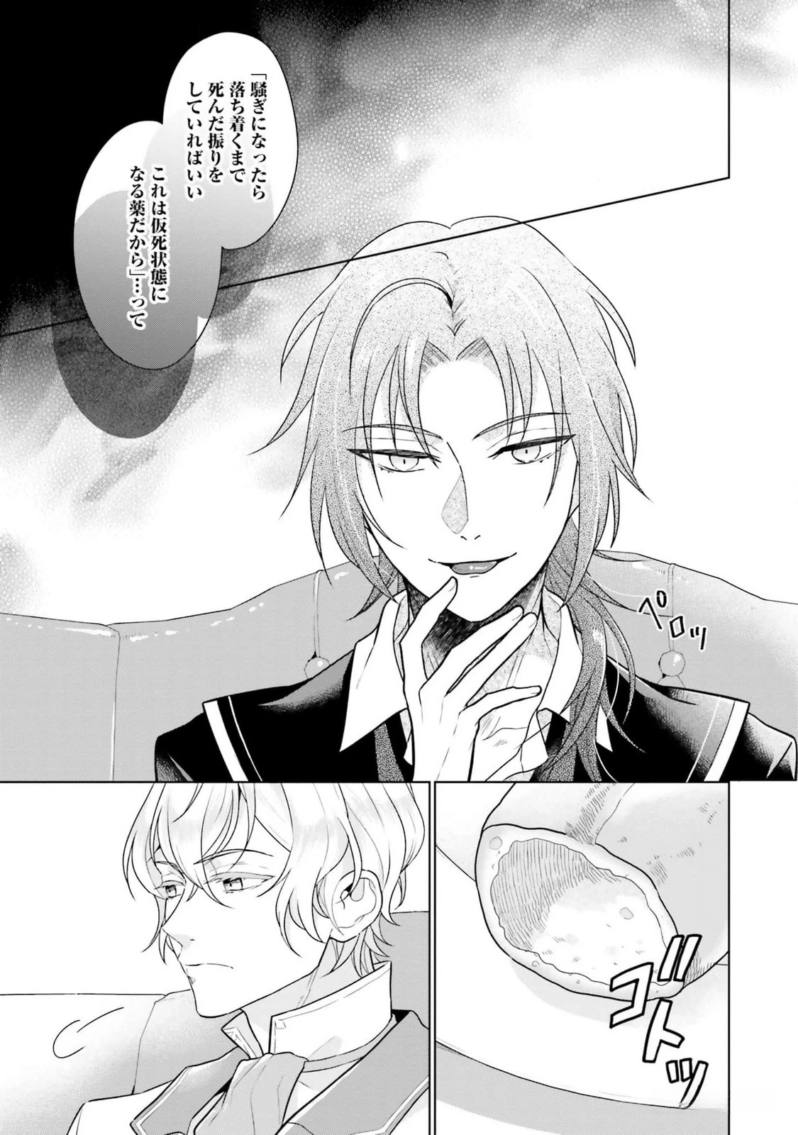 婚約破棄をした令嬢は我慢を止めました 第11話 - 13