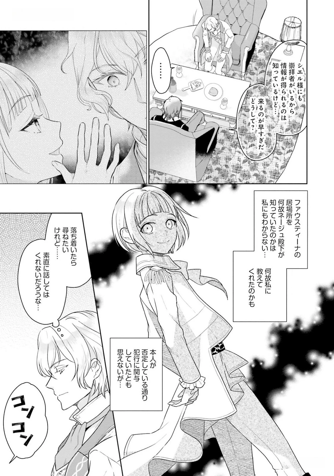 婚約破棄をした令嬢は我慢を止めました 第11話 - 15