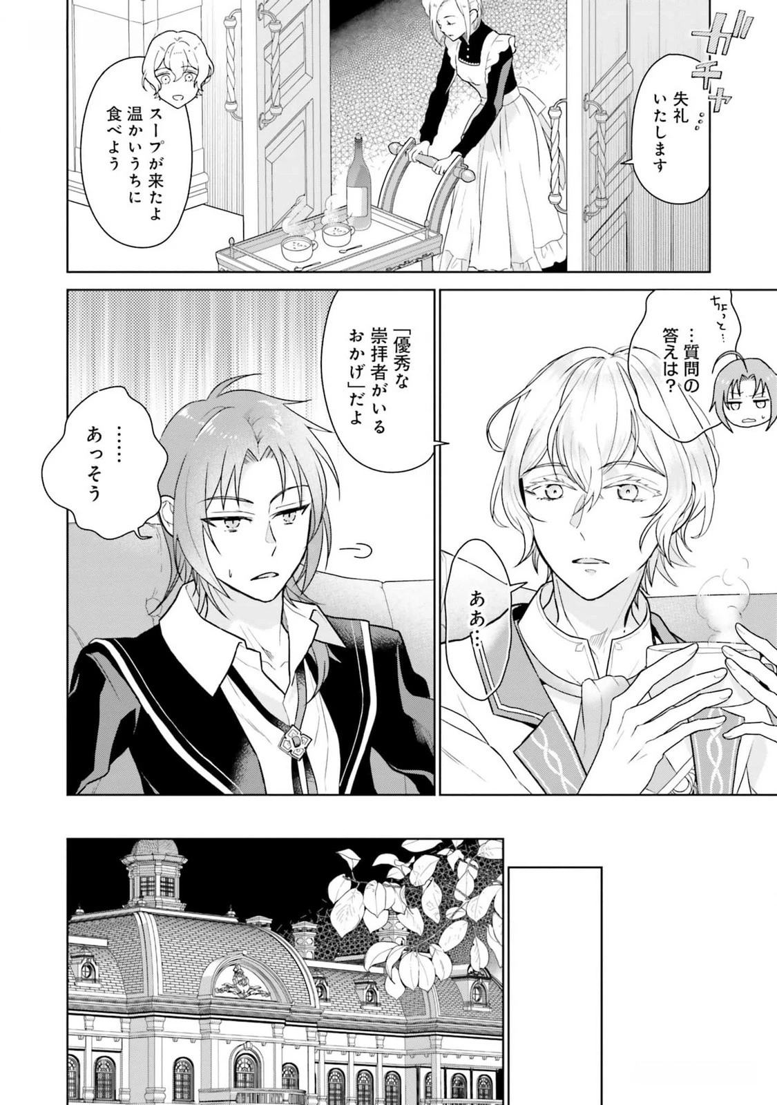 婚約破棄をした令嬢は我慢を止めました 第11話 - 16