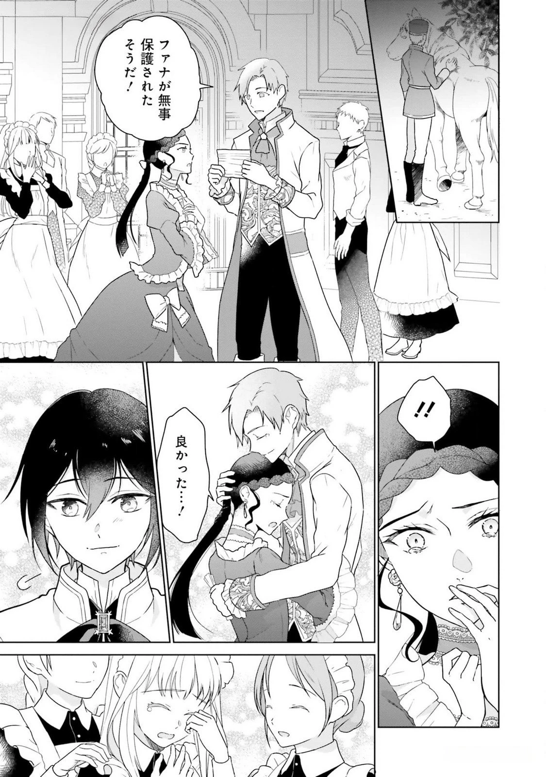 婚約破棄をした令嬢は我慢を止めました 第11話 - 17