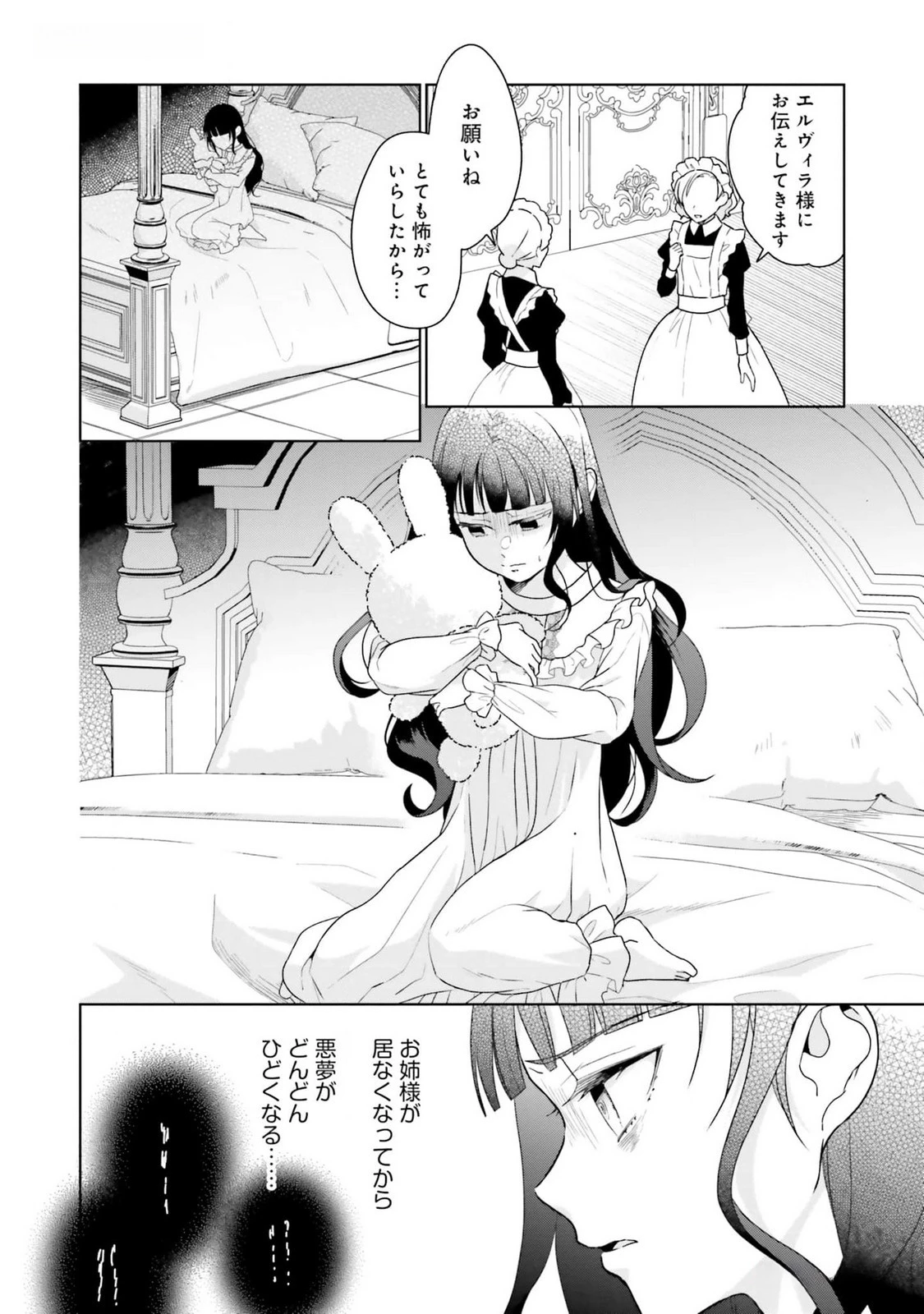 婚約破棄をした令嬢は我慢を止めました 第11話 - 18