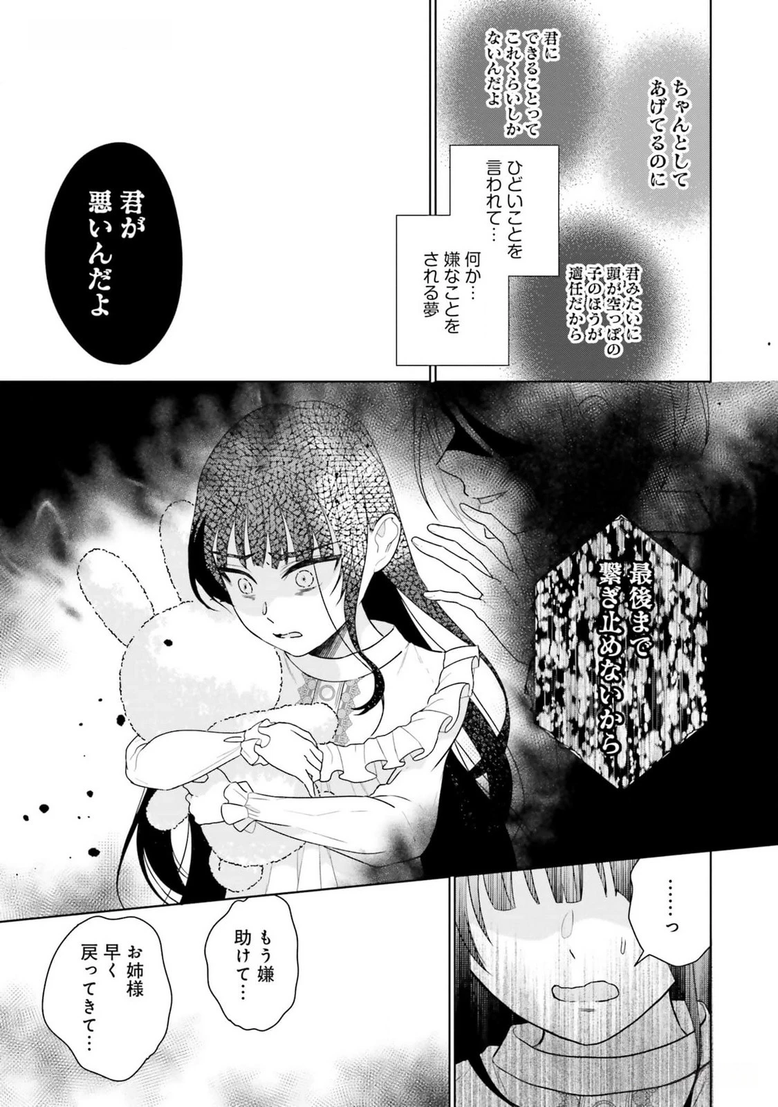 婚約破棄をした令嬢は我慢を止めました 第11話 - 19