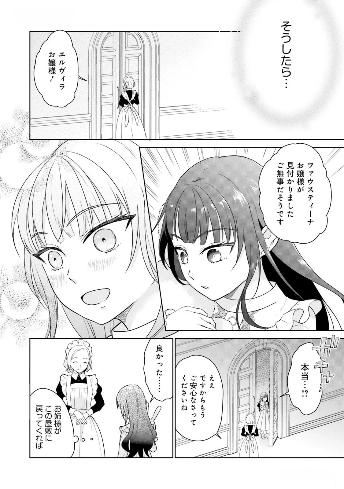 婚約破棄をした令嬢は我慢を止めました 第11話 - 20