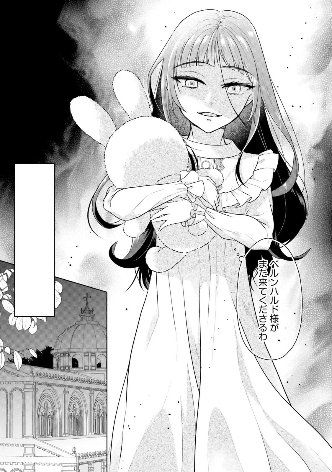 婚約破棄をした令嬢は我慢を止めました 第11話 - 21