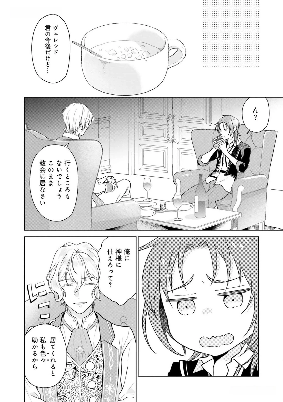 婚約破棄をした令嬢は我慢を止めました 第11話 - 22