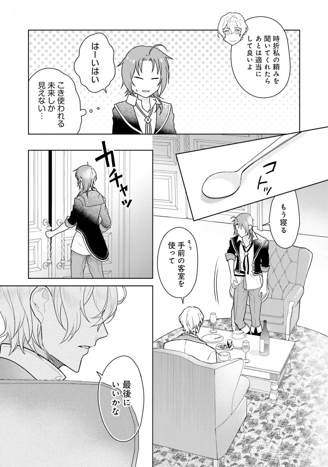 婚約破棄をした令嬢は我慢を止めました 第11話 - 23