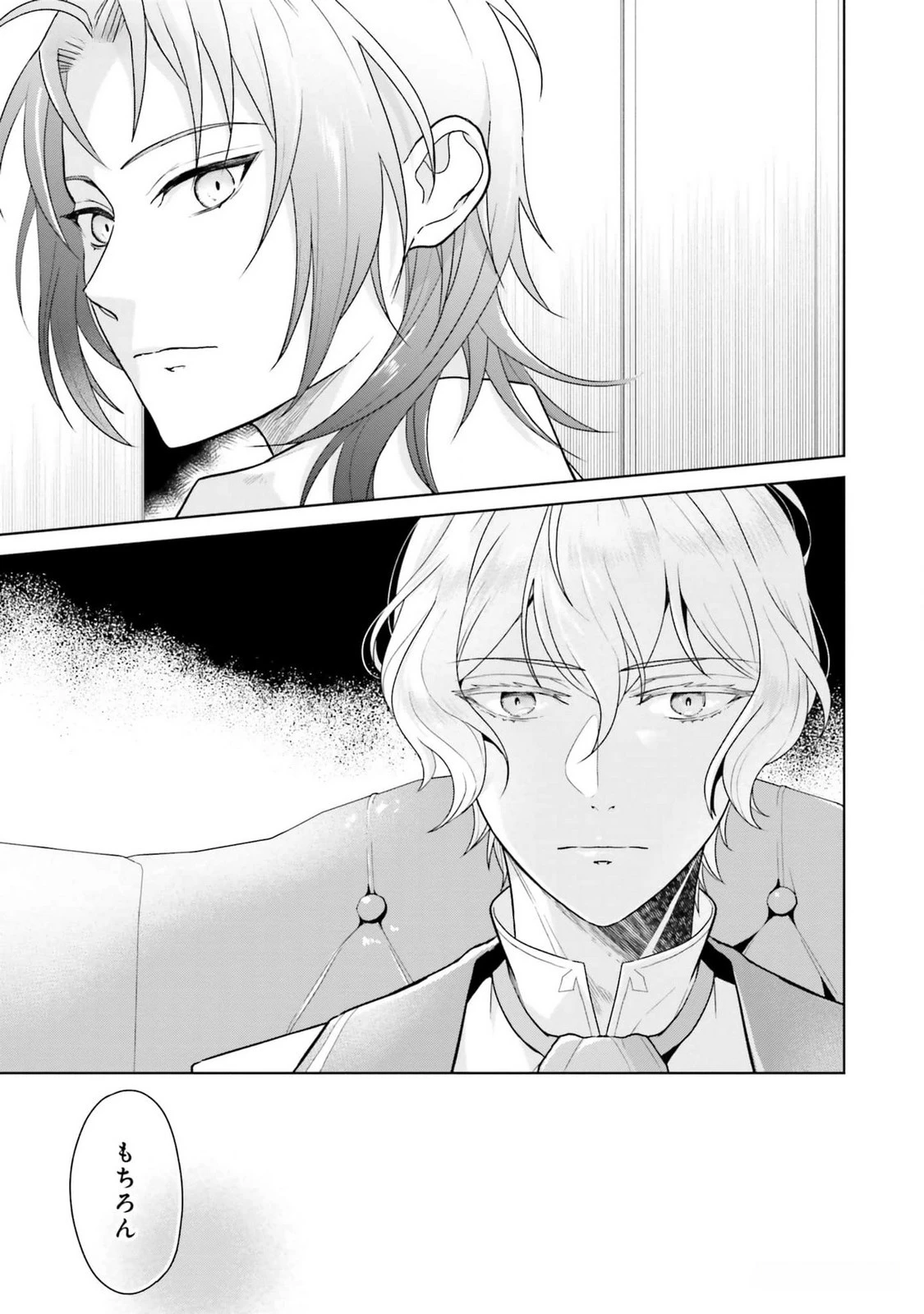 婚約破棄をした令嬢は我慢を止めました 第11話 - 25