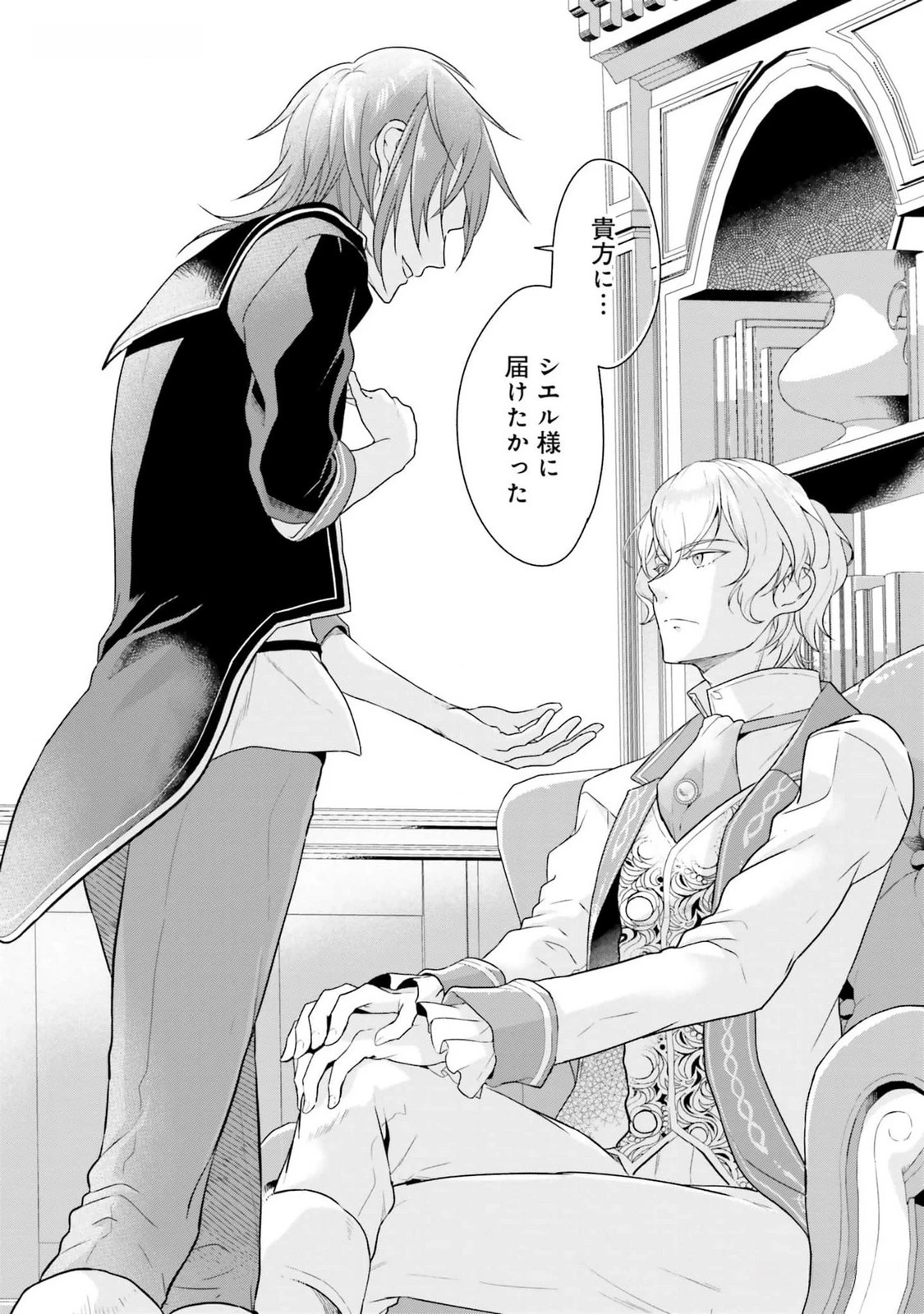 婚約破棄をした令嬢は我慢を止めました 第11話 - 26