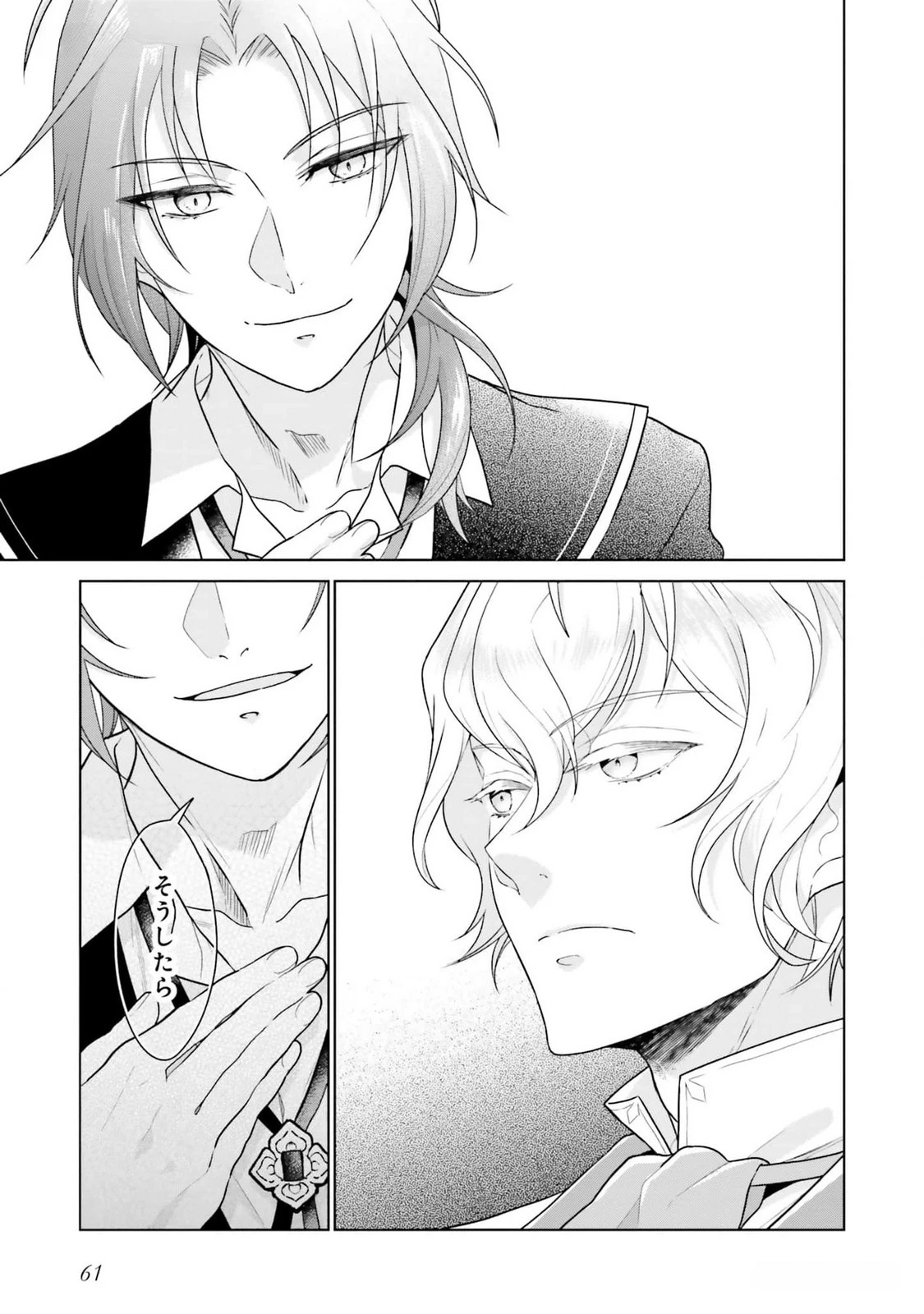 婚約破棄をした令嬢は我慢を止めました 第11話 - 27