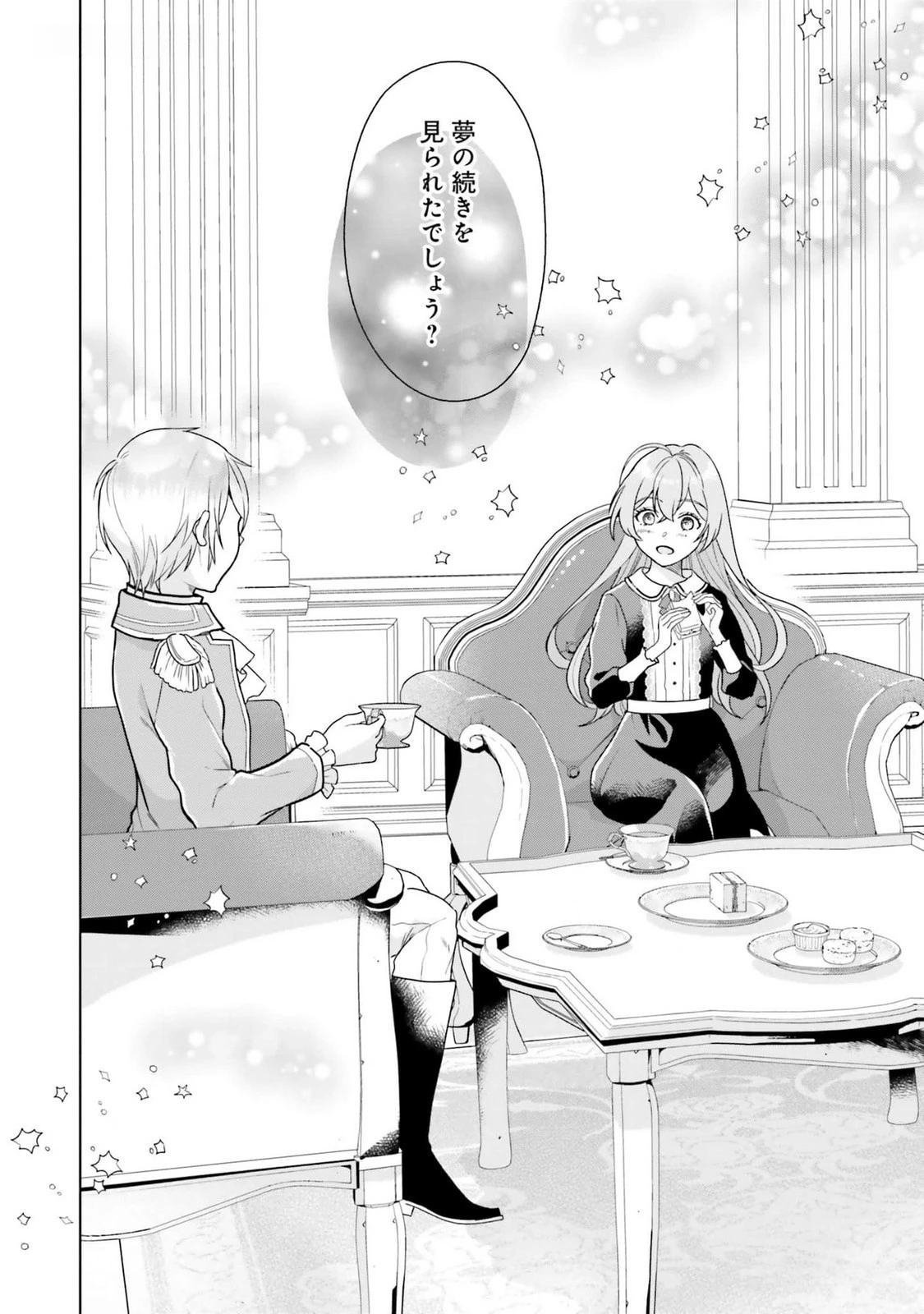 婚約破棄をした令嬢は我慢を止めました 第11話 - 28