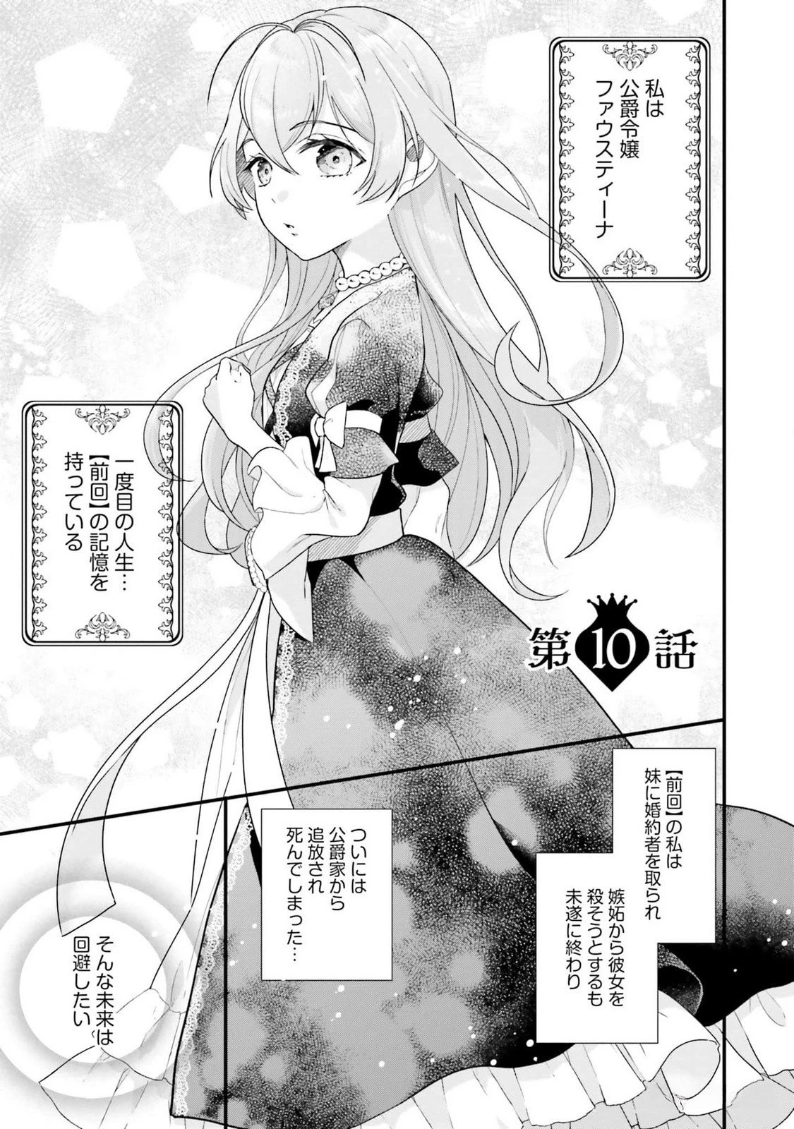 婚約破棄をした令嬢は我慢を止めました 第10話 - 2