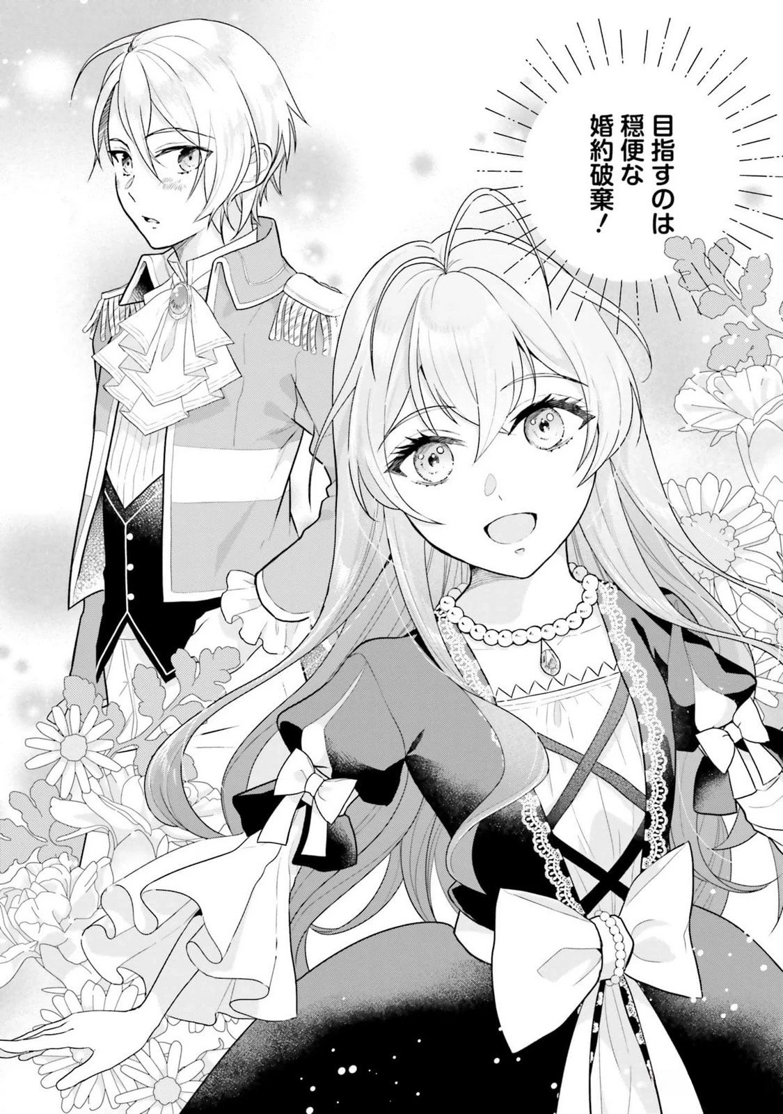 婚約破棄をした令嬢は我慢を止めました 第10話 - 3