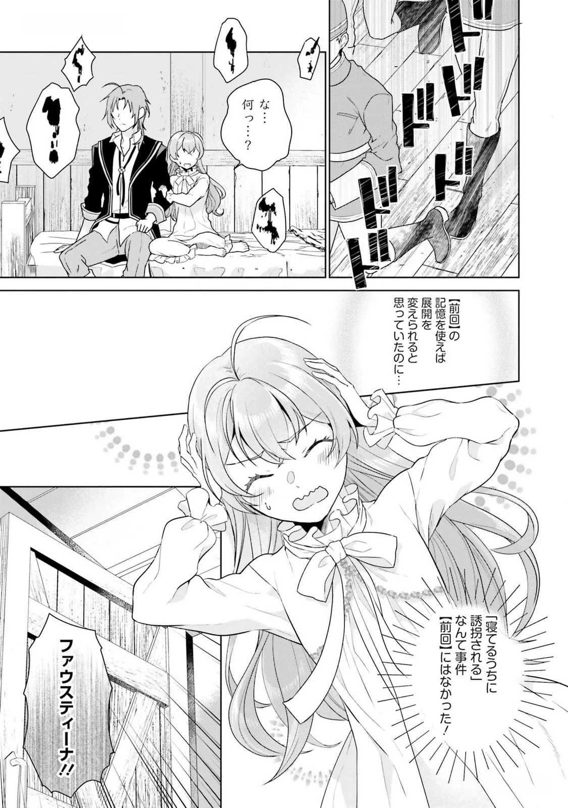 婚約破棄をした令嬢は我慢を止めました 第10話 - 4