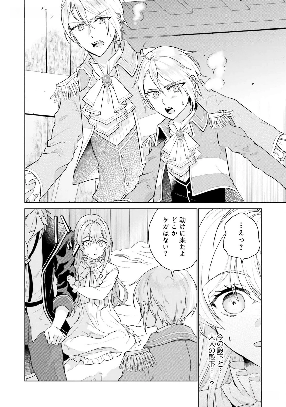 婚約破棄をした令嬢は我慢を止めました 第10話 - 5