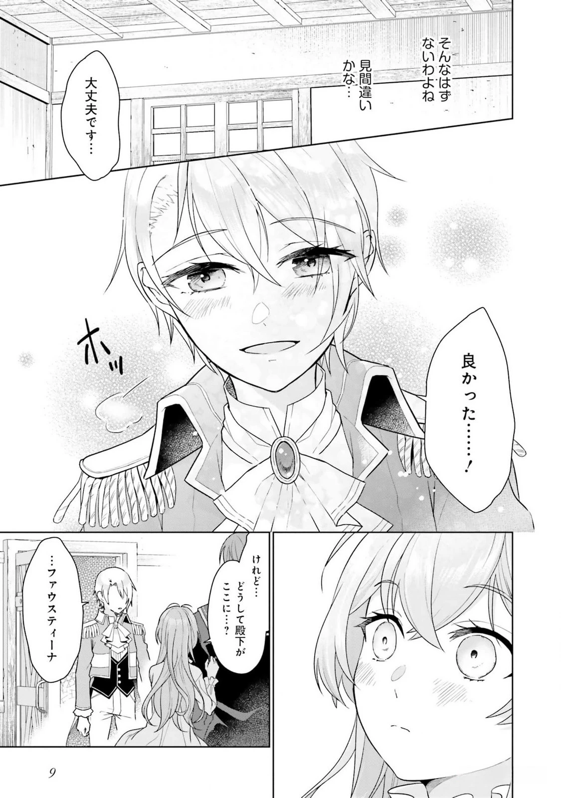 婚約破棄をした令嬢は我慢を止めました 第10話 - 6