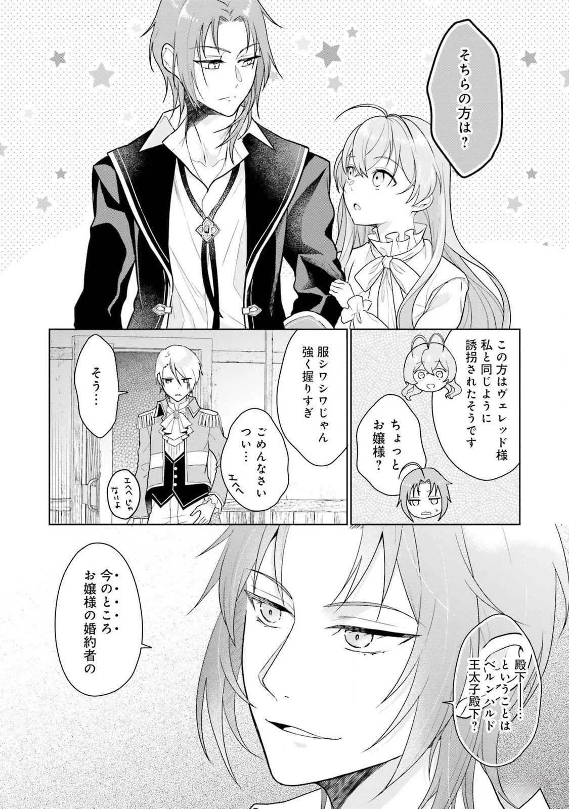 婚約破棄をした令嬢は我慢を止めました 第10話 - 7