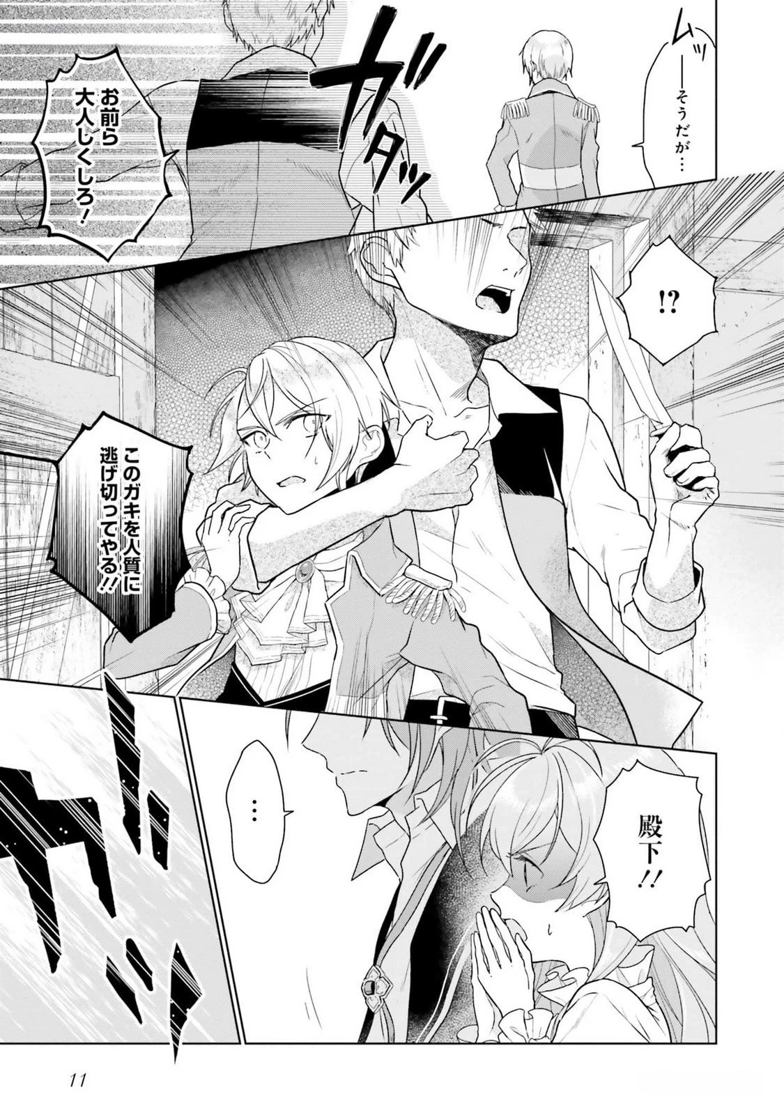 婚約破棄をした令嬢は我慢を止めました 第10話 - 8