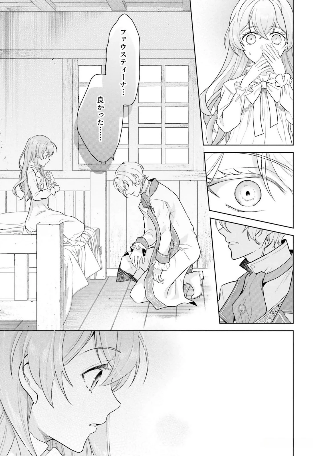 婚約破棄をした令嬢は我慢を止めました 第10話 - 10