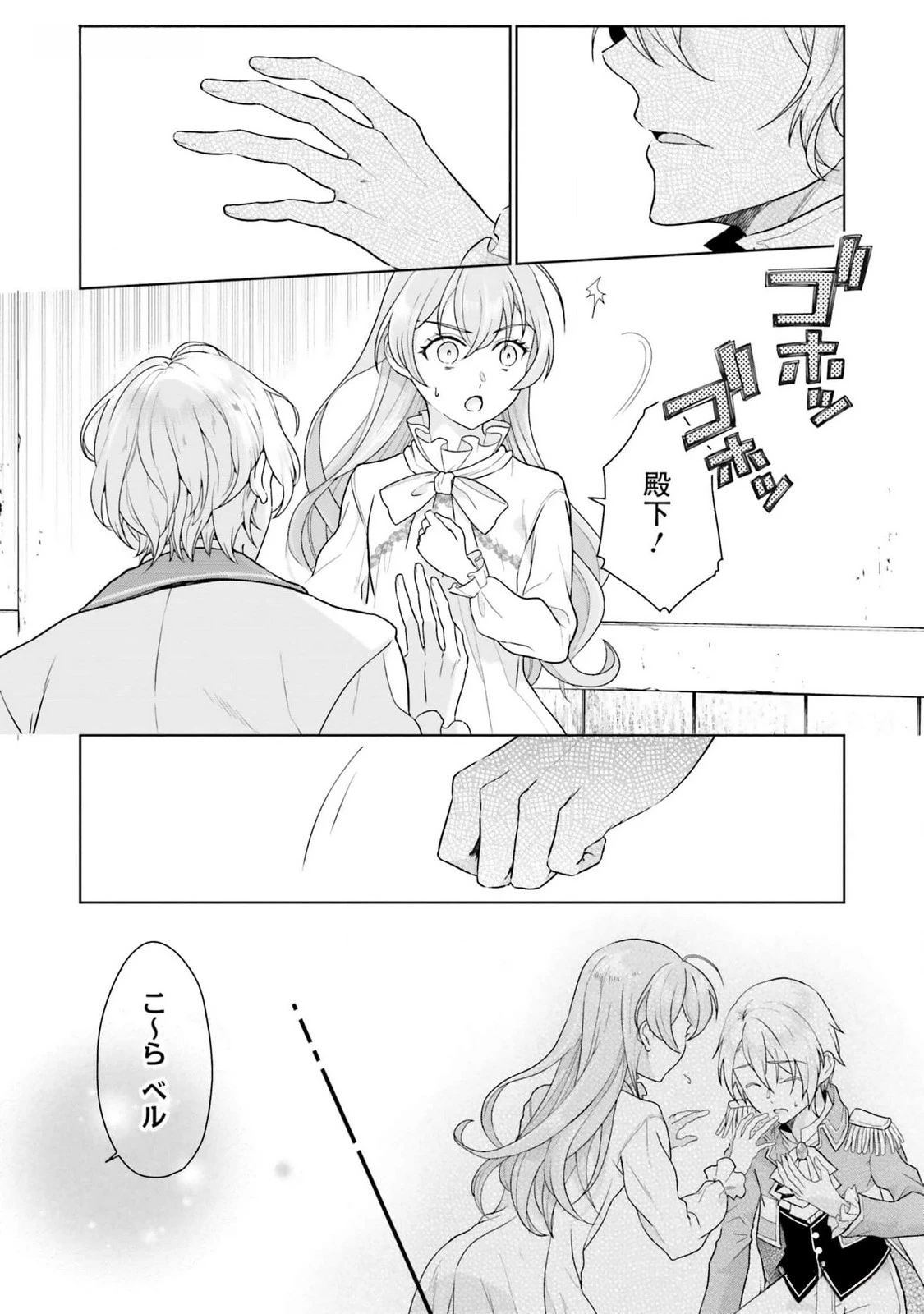 婚約破棄をした令嬢は我慢を止めました 第10話 - 11