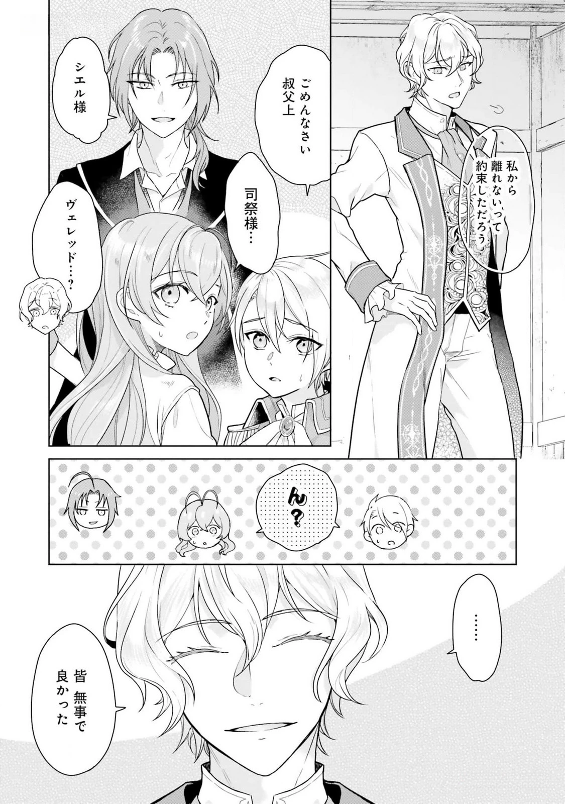 婚約破棄をした令嬢は我慢を止めました 第10話 - 12