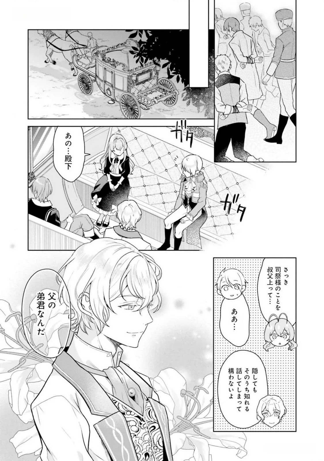 婚約破棄をした令嬢は我慢を止めました 第10話 - 13