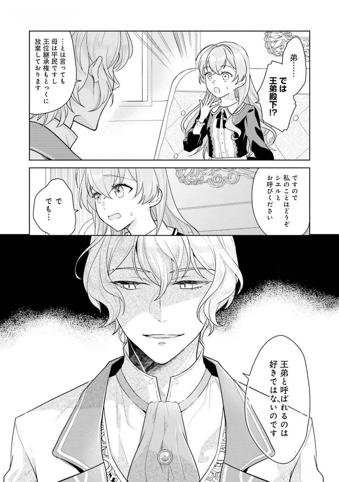 婚約破棄をした令嬢は我慢を止めました 第10話 - 14