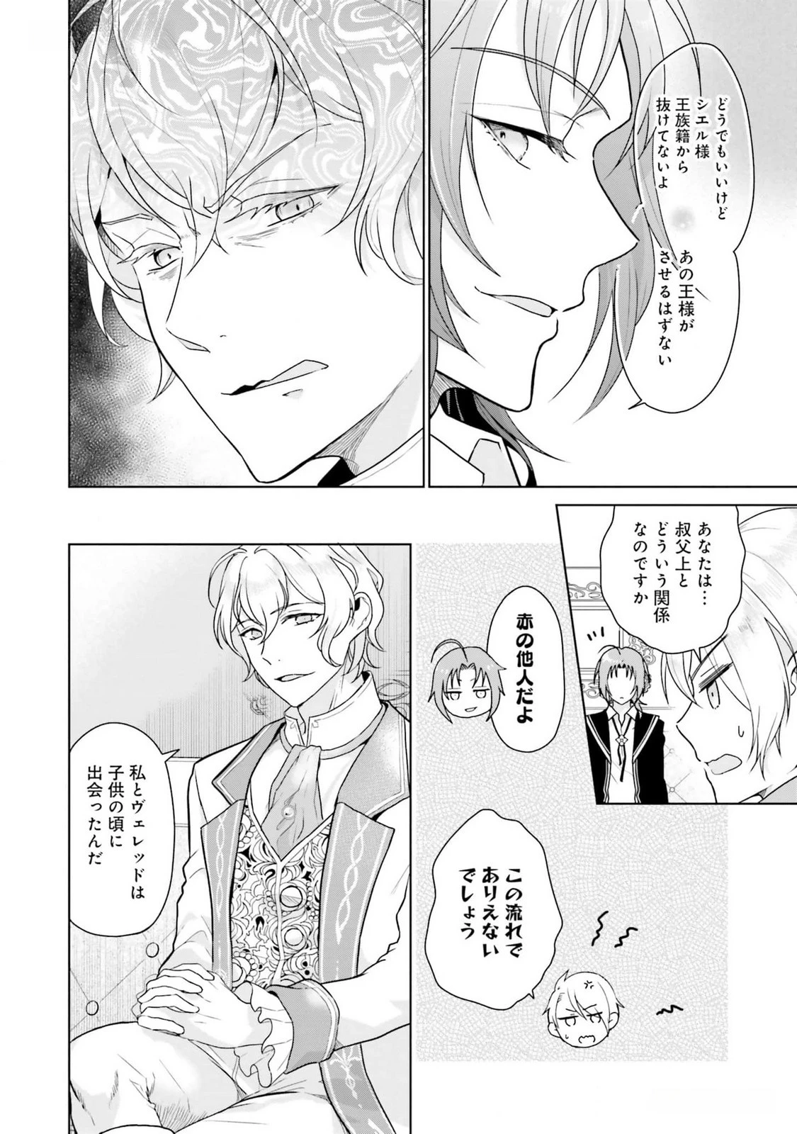 婚約破棄をした令嬢は我慢を止めました 第10話 - 15