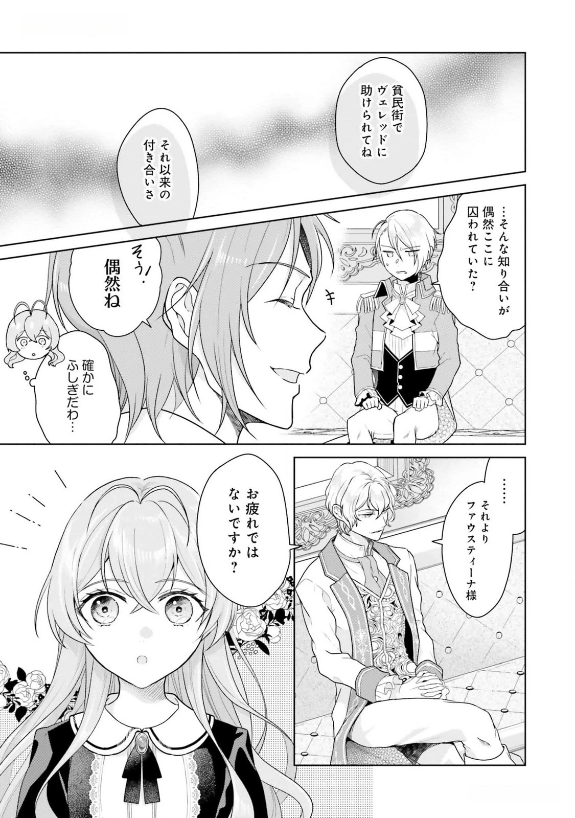 婚約破棄をした令嬢は我慢を止めました 第10話 - 16