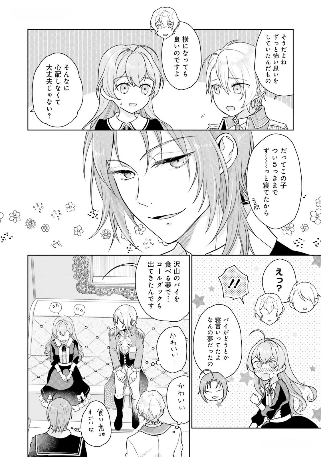 婚約破棄をした令嬢は我慢を止めました 第10話 - 17