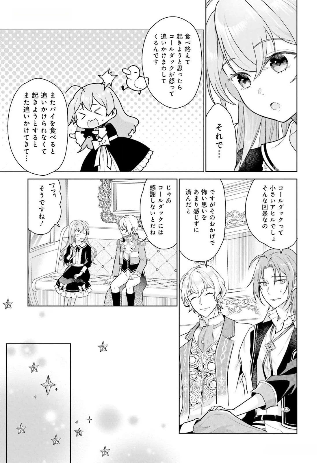 婚約破棄をした令嬢は我慢を止めました 第10話 - 18