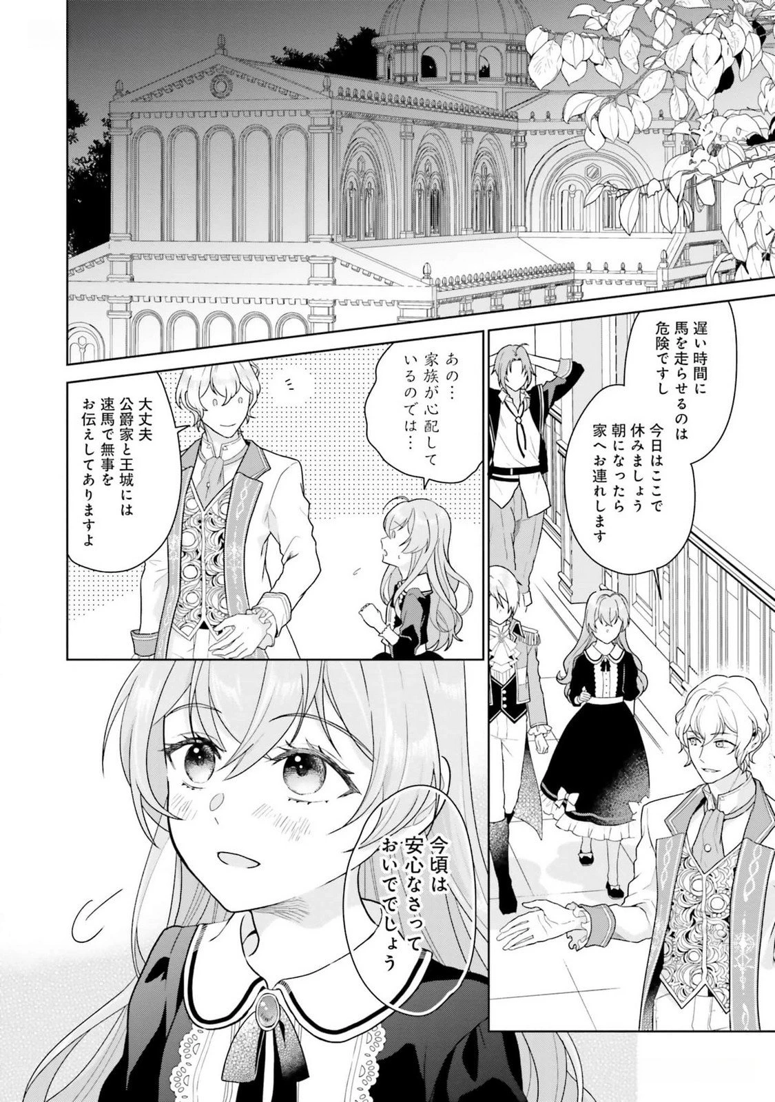 婚約破棄をした令嬢は我慢を止めました 第10話 - 19