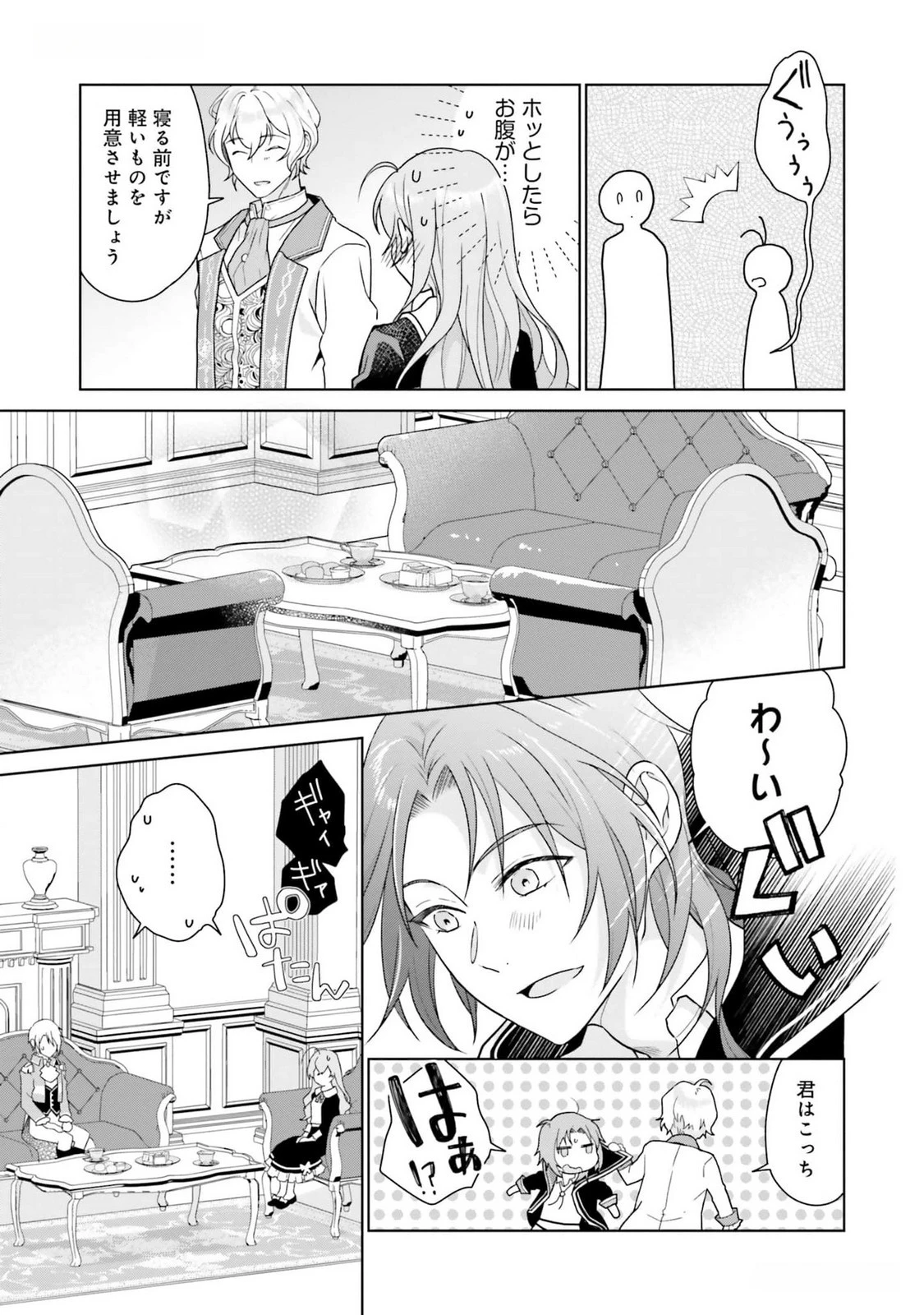 婚約破棄をした令嬢は我慢を止めました 第10話 - 20