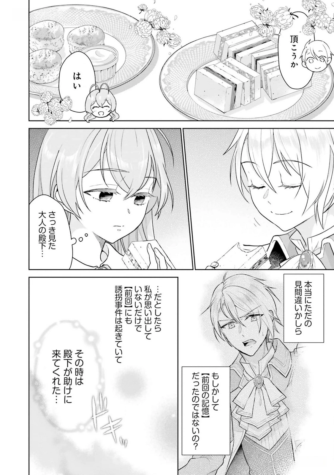 婚約破棄をした令嬢は我慢を止めました 第10話 - 21