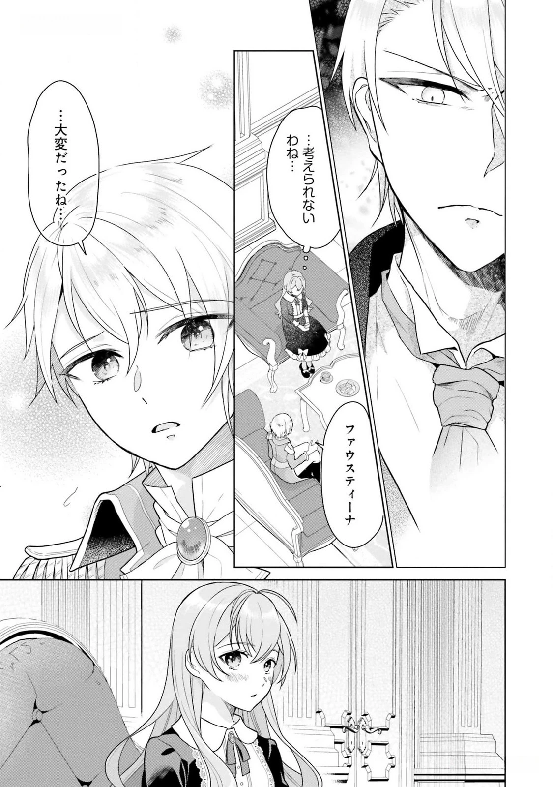 婚約破棄をした令嬢は我慢を止めました 第10話 - 22