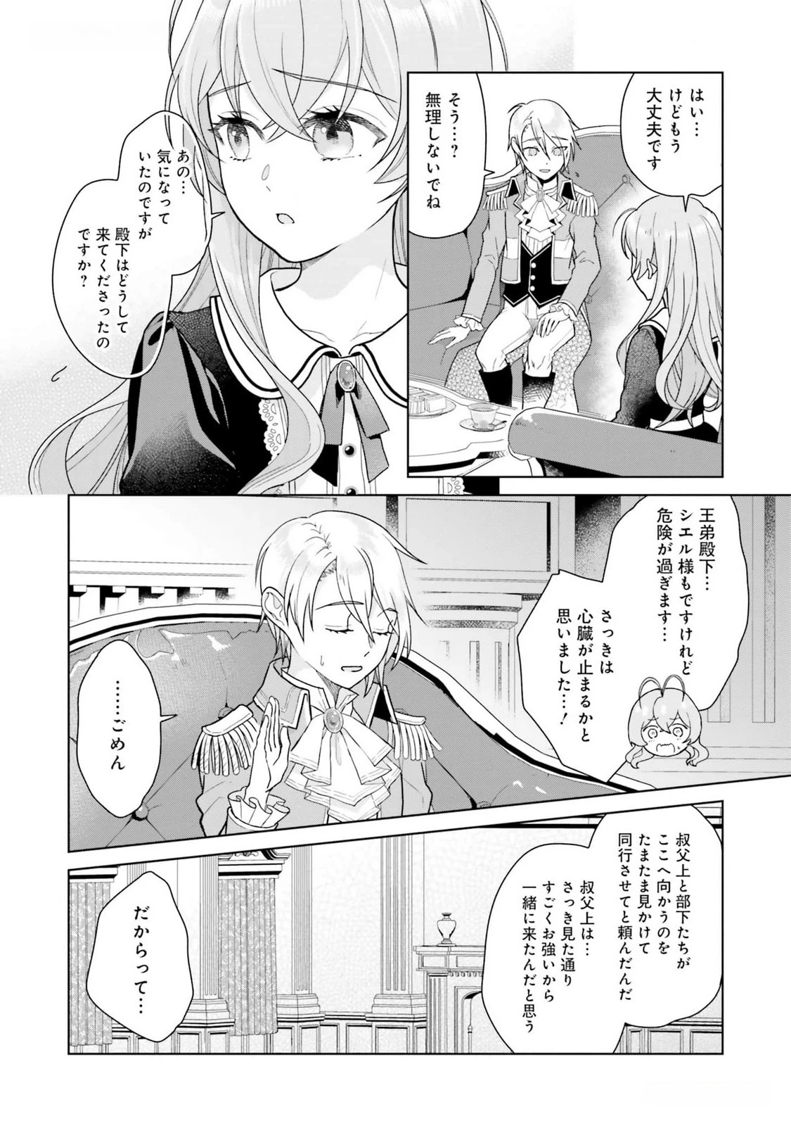 婚約破棄をした令嬢は我慢を止めました 第10話 - 23