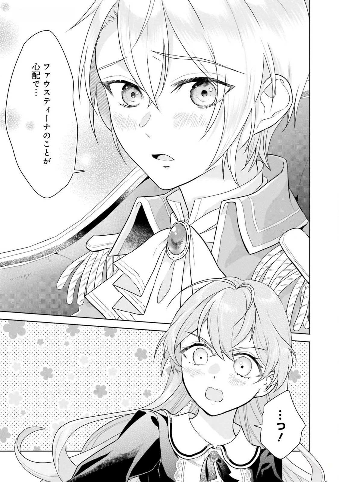 婚約破棄をした令嬢は我慢を止めました 第10話 - 24