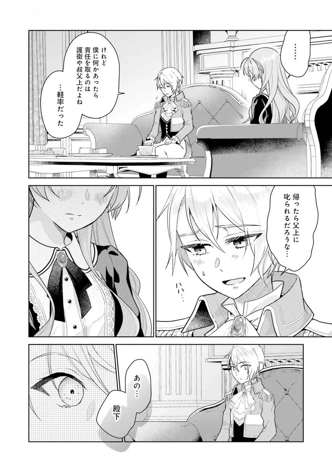 婚約破棄をした令嬢は我慢を止めました 第10話 - 25