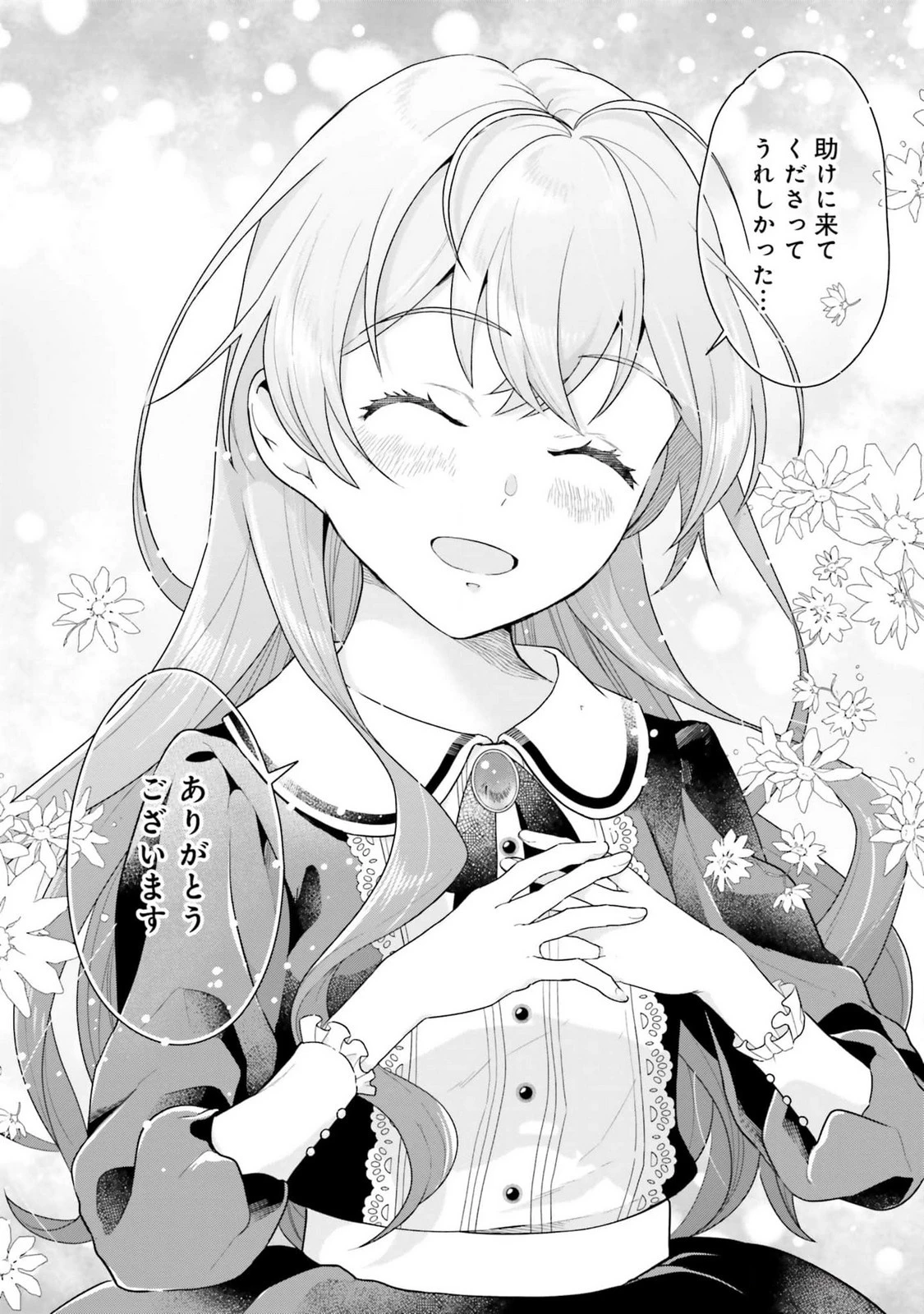 婚約破棄をした令嬢は我慢を止めました 第10話 - 26