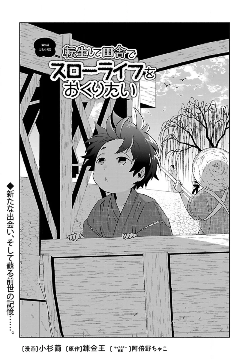 転生して田舎でスローライフをおくりたい 第93話 - 1